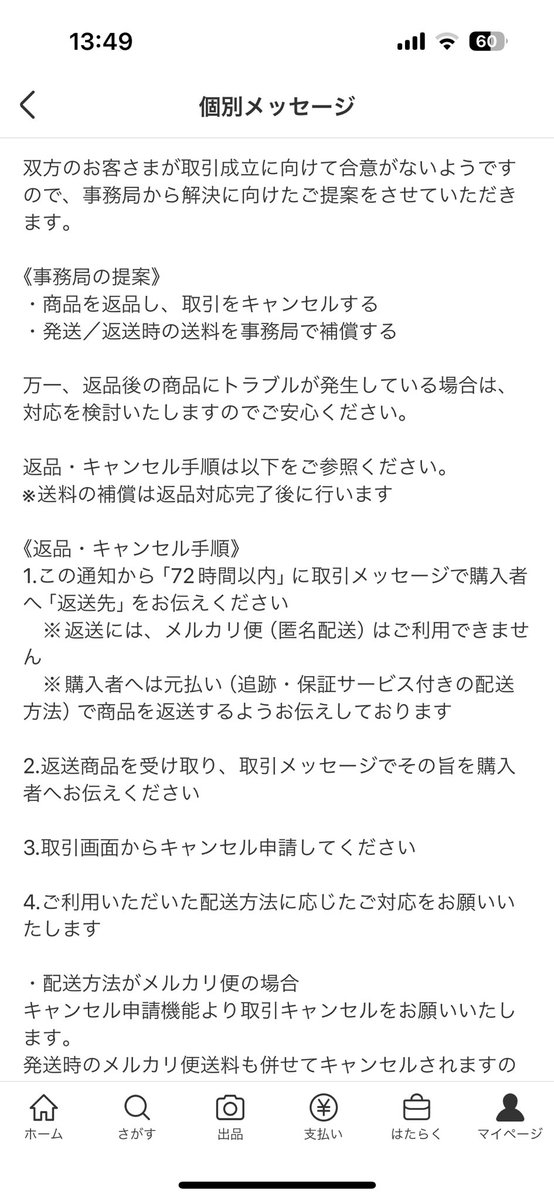 結局あれから購入者から返信無くなり、事務局から連絡来た。こっちに落ち度なくてもほぼ強制的にキャンセルに応じなさいって事ね〜

｢ホワイトは200色あんねん(アンミカ風🙄)｣写真で確実に伝えるなんてほぼ不可能

メルカリ出品者には厳しすぎるよ😫
