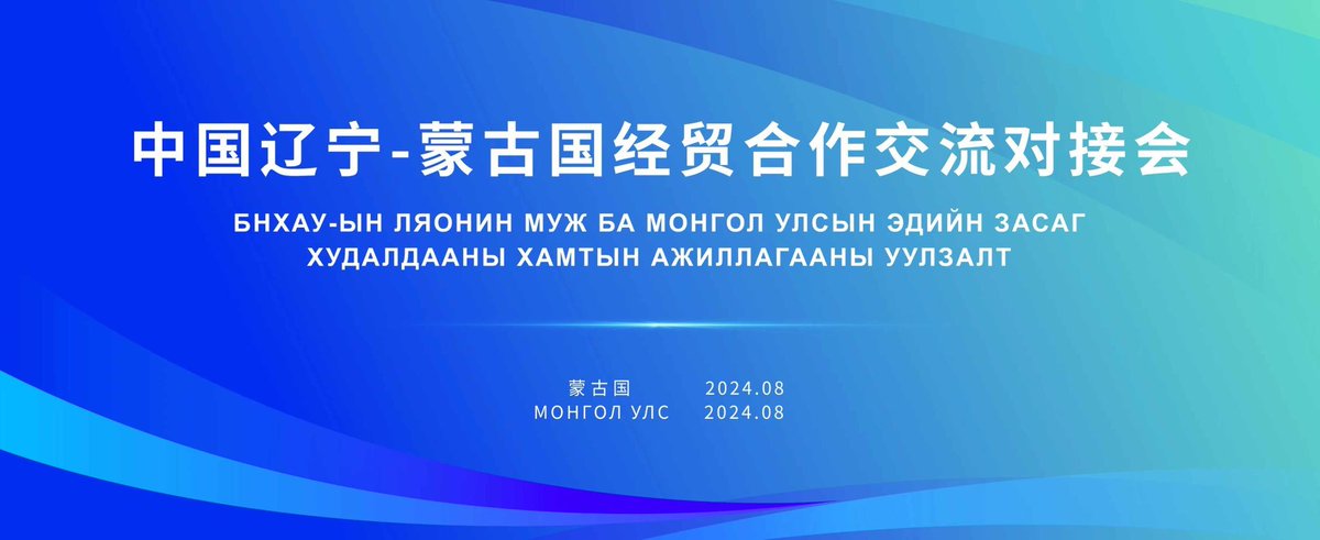Монгол Улсад болж байгаа аливаа арга хэмжээнд Монгол Хэл нь дээрээ байх ёстой шүү дээ. 
Гэтэл энэ хурлынх хятд хэл нь дээр нь бичигдсэнээр барахгүй яг л БНХАУ-ын цөөнхийн хэл шиг Монгол Хэлийг жижгээр, хятд хэлийг паарайтал томоор бичжээ. 
Хууль зөрчсөн байна!!!
😡😡😡