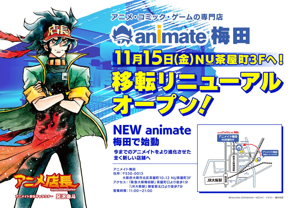 animateumeda's tweet photo. 📢アニメイト梅田が11/15に「NU茶屋町」3階にてリニューアルオープン！

リニューアルを記念したキャンペーンを開催します🎁
その他にもキャンペーンを開催予定✨お楽しみに✨

皆様のお越しをお待ちしており��す！
https://t.co/jJidBJ5Ciy

🌠フォロー&amp;リポストキャンペーンの対象ツイートはこちら🌠 https://t.co/2YT8Mmi3Q1