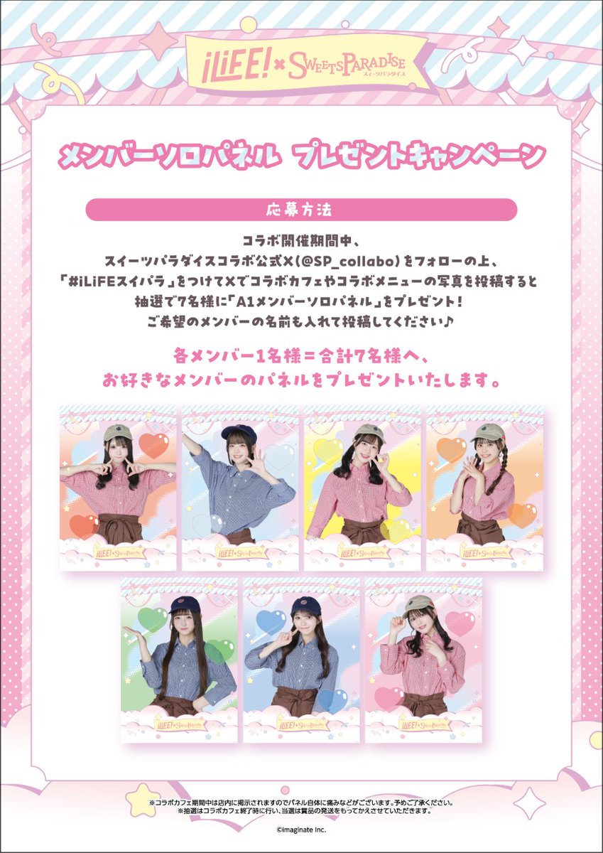 Lyuu × SWEETS PARADISE コラボパネル Lyuu × SWEETS PARADISE コラボパネル Lyuu × SWEETS PARADISE