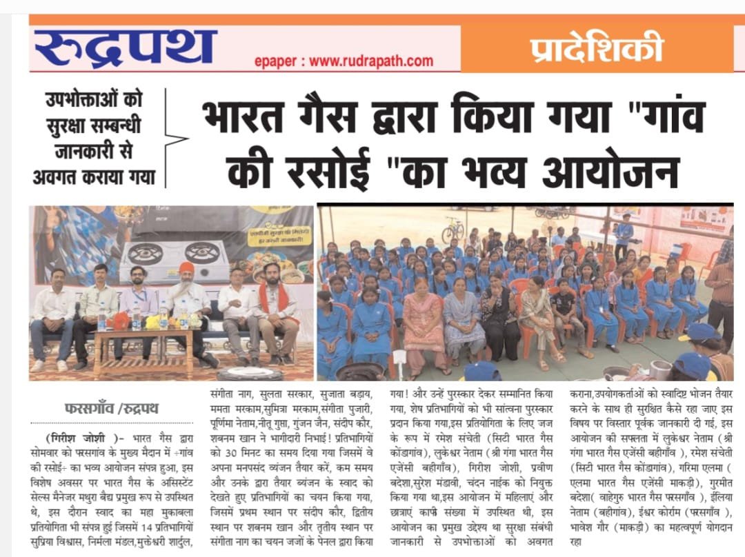BpclRaipur's tweet photo. *गांव की रसोई* - A cookery competition event was conducted at Pharasgaon, district - Kondagaon in Bastar region in presence of local Panchayat authorities &amp; teachers in Bhilai SA under Raipur LPG Territory. The event got wide media coverage. https://t.co/mTJilfHfgm