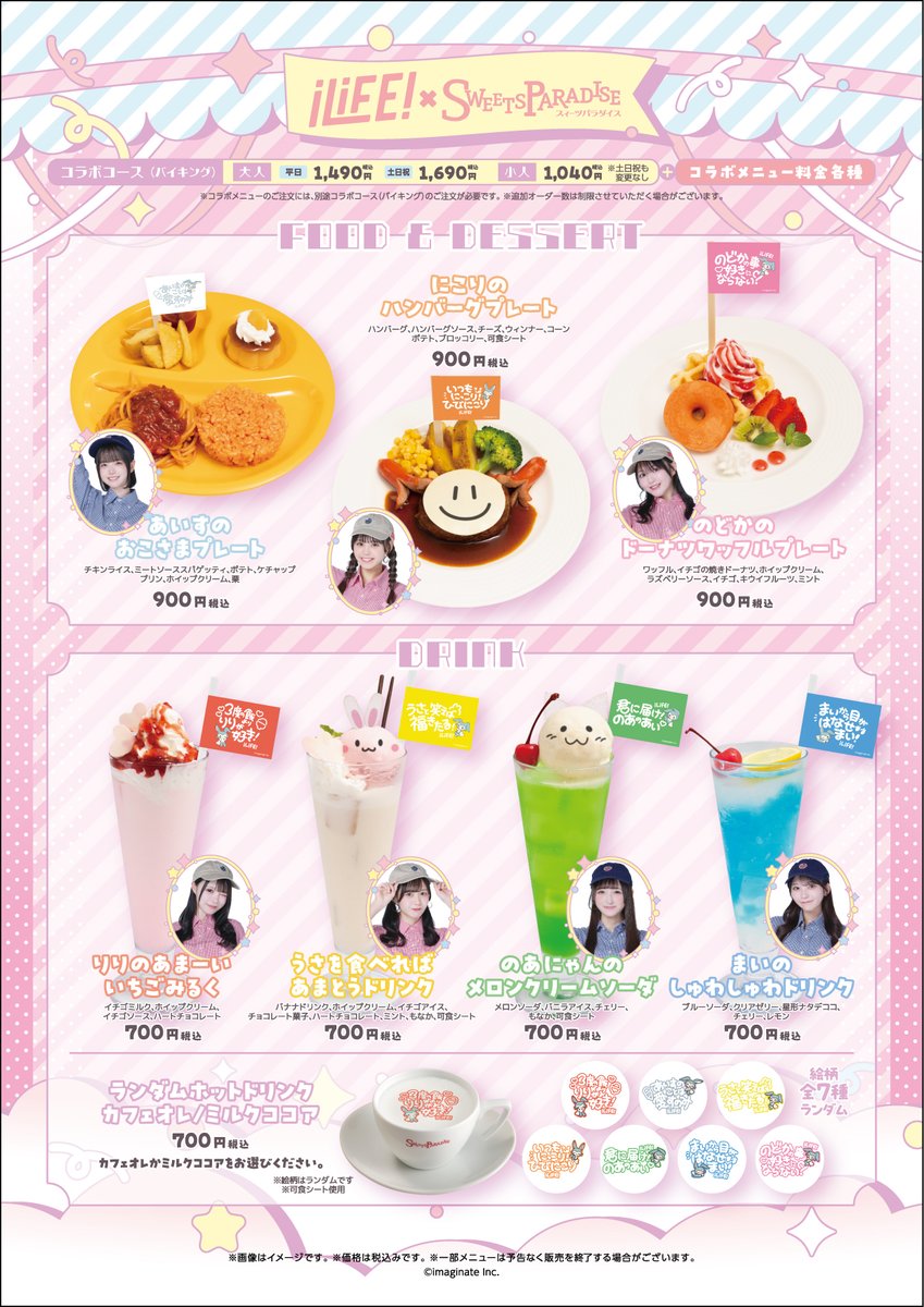 スイーツパラダイスコラボ【公式】 on X