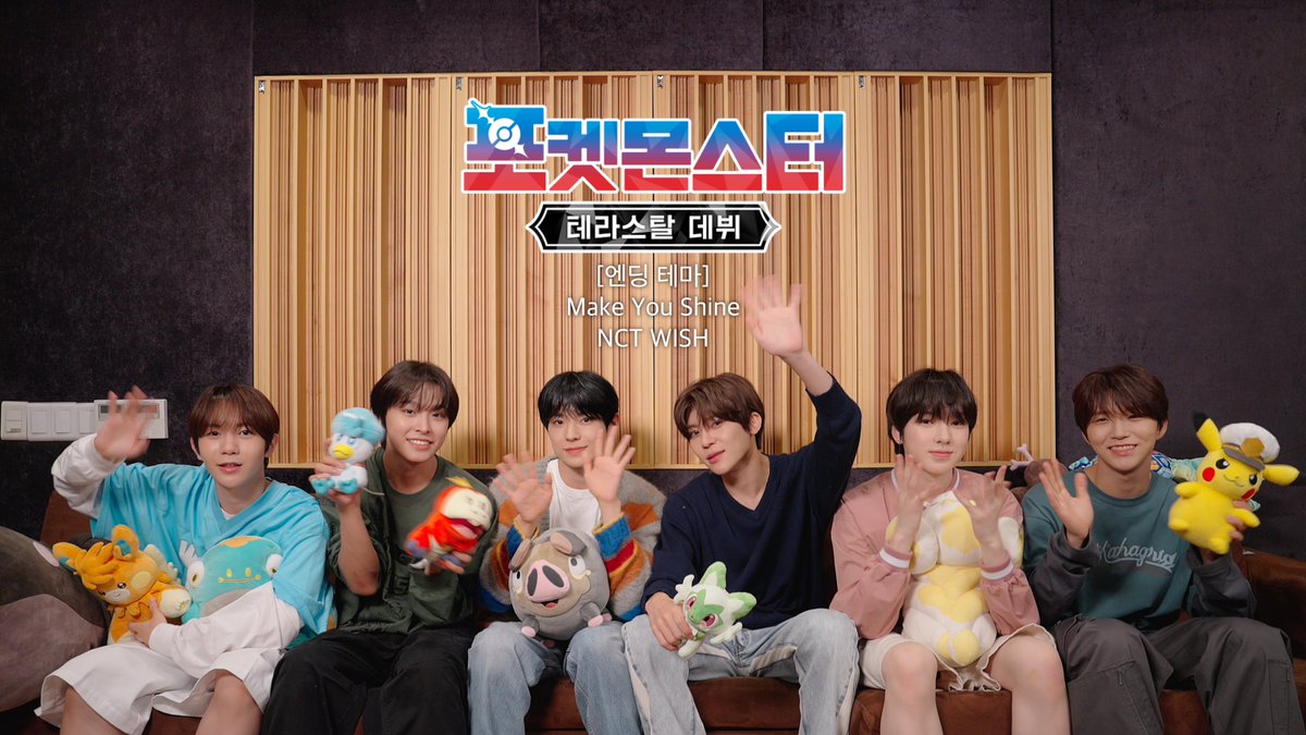 AnipokemonKorea's tweet image. #NCTWISH | #Pokemon
“포켓몬스터: 테라스탈 데뷔”의 새로운 엔딩 테마곡이 발매됐습니다❗

NCT WISH의 ‘Make You Shine’ 녹음실 비하인드 MV도 공개❗
➫ YouTube 포켓몬코리아 채널에서 만나요⁎⭑ youtu.be/cDGx019Ku0c

🎵 NCT WISH - Make You Shine OUTNOW!
📺 “포켓몬스터: 테라스탈 데뷔”…