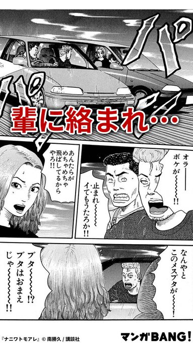 輩に絡まれて大ピンチ…！ (1/3) 「ナニワトモアレ」28巻無料