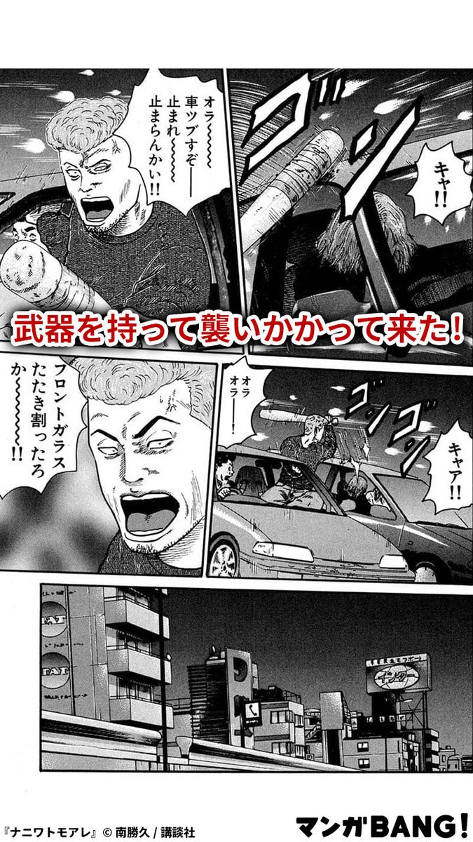 輩に絡まれて大ピンチ…！ (2/3) 「ナニワトモアレ」28巻無料