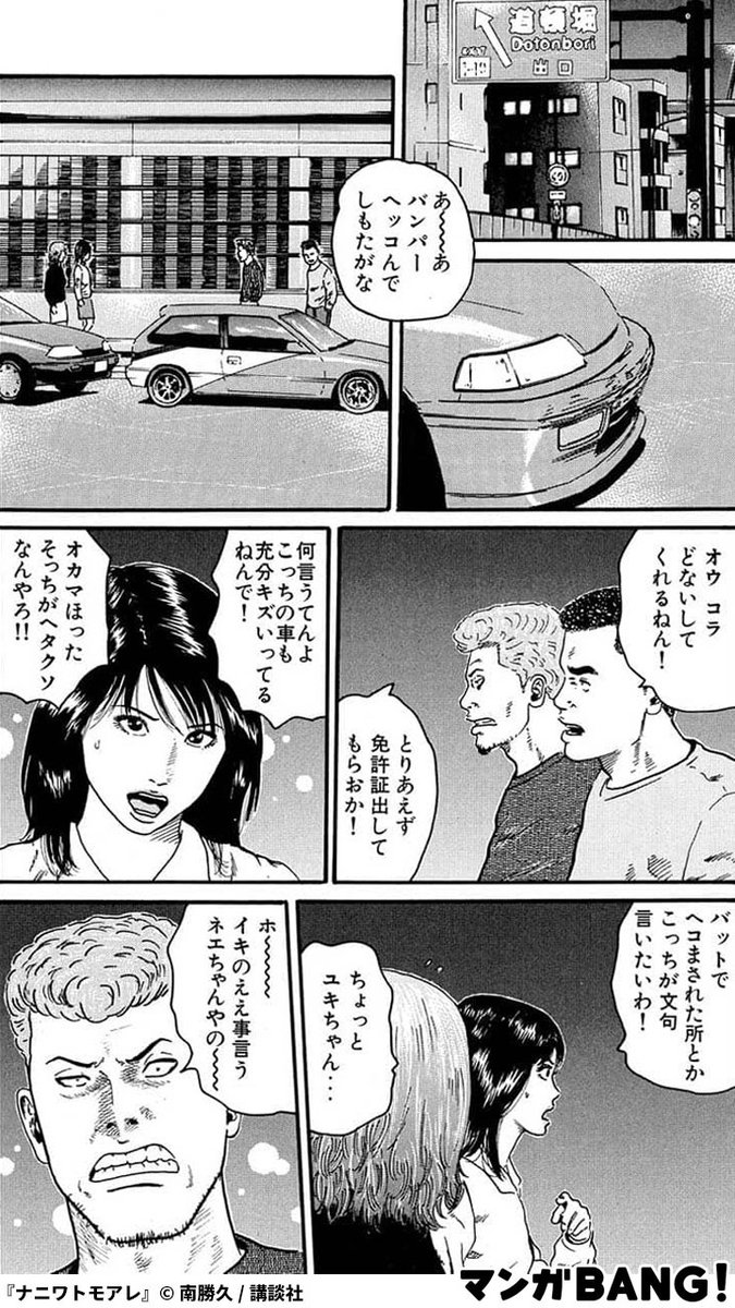 輩に絡まれて大ピンチ…！ (2/3) 「ナニワトモアレ」28巻無料