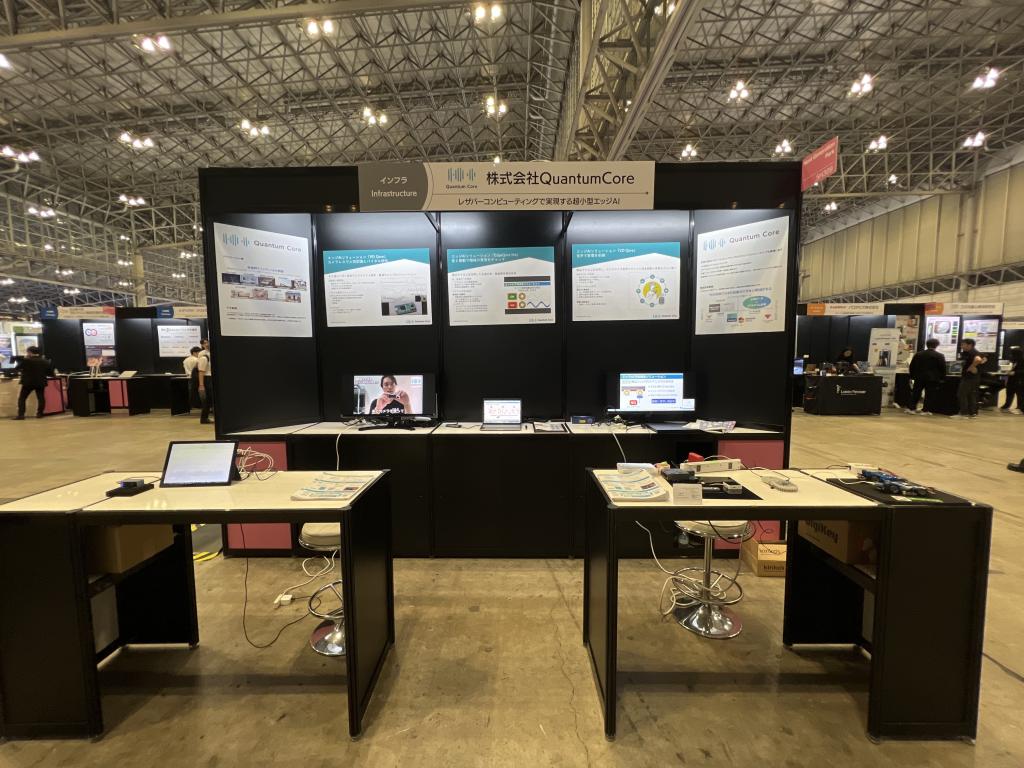 CEATEC 2024にQuantumCoreが出展されています。専門スタッフが来場者を出迎えています。おすすめの出展者です。是非お立ち寄り下さい。
#QuantumCore #CEATEC 2024