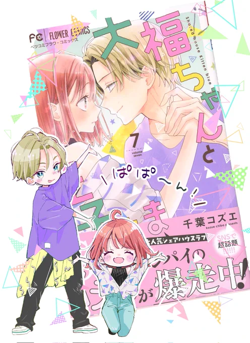 #大福ちゃんと王子さま
大学生×恋×シェアハウスのお話(1/2)💑無料読みできます👉https://t.co/hTu8ANwbSW 