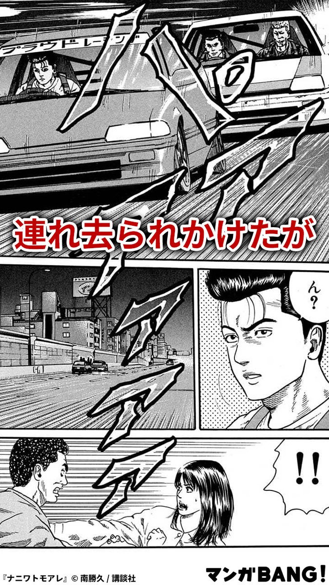 ナニワトモアレ