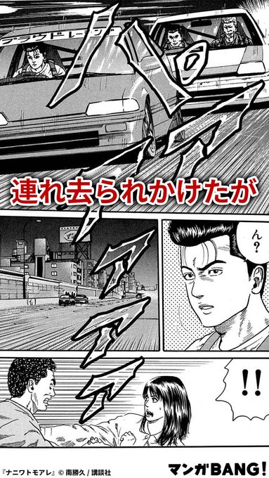 輩に絡まれて大ピンチ…！ (3/3) 「ナニワトモアレ」28巻無料