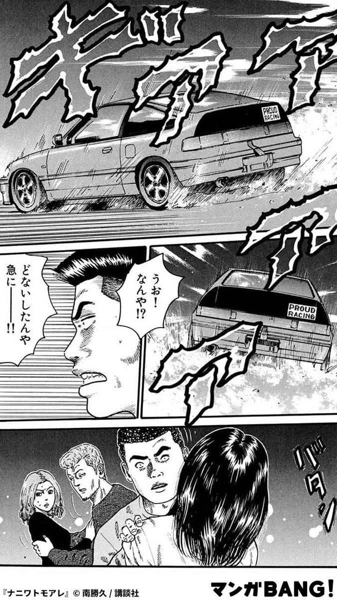 ナニワトモアレ