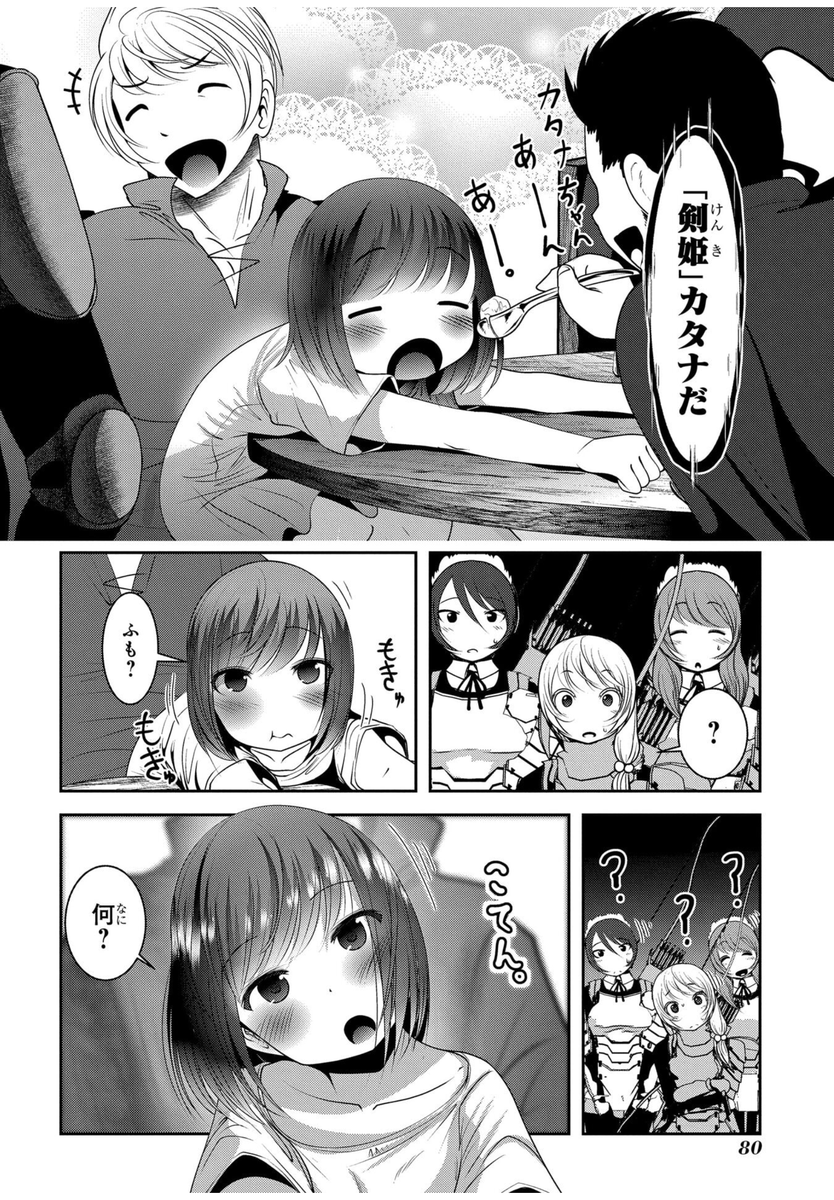 ちっ。
「もっもっ」を探したんだが、
「もきゅもきゅ」とか「サクサク」しか無かった。 