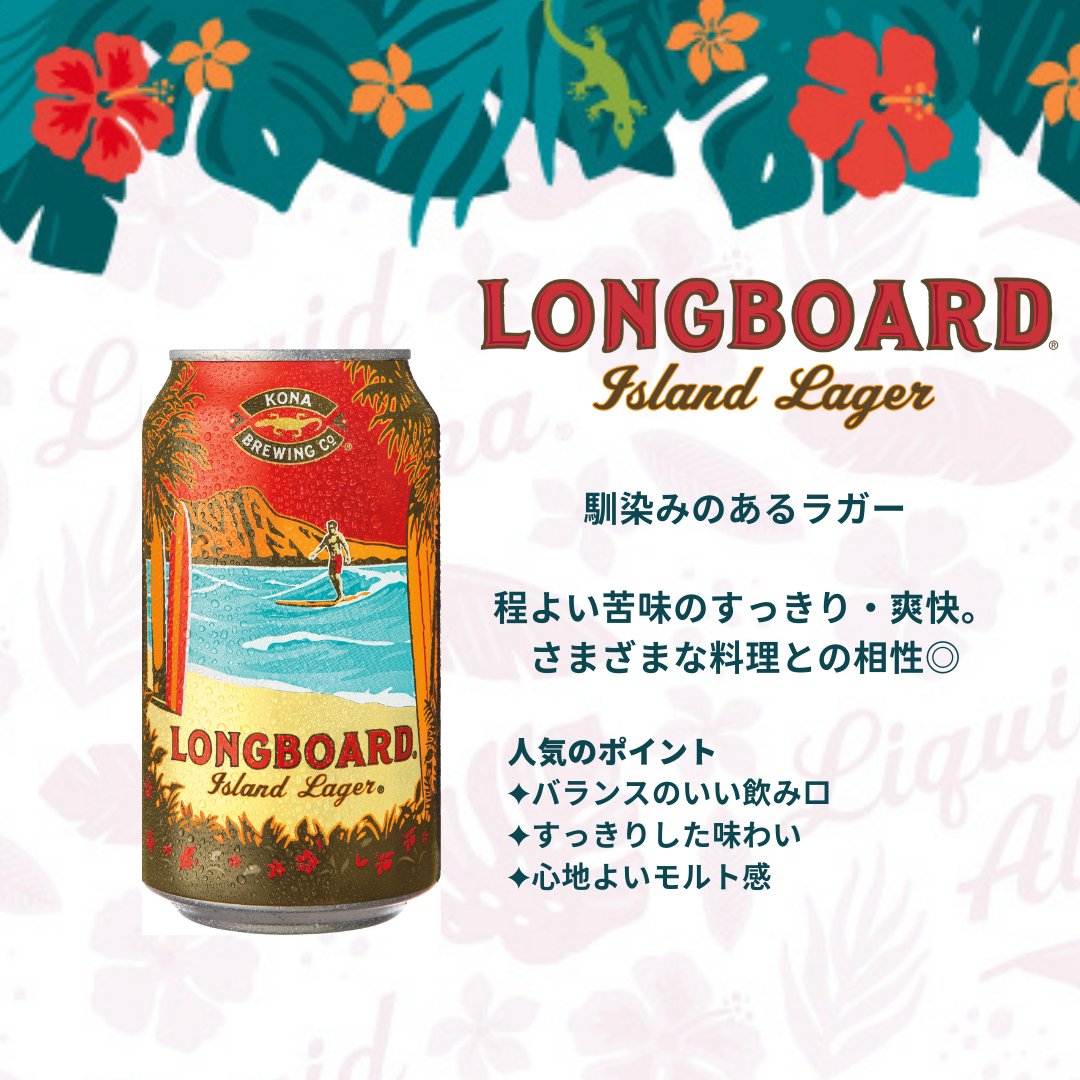 KONA BEER JAPAN(コナビール)公式 (@konabeerjapan) / X KONA BEER JAPAN(コナビール)公式 (@konabeerjapan) / X