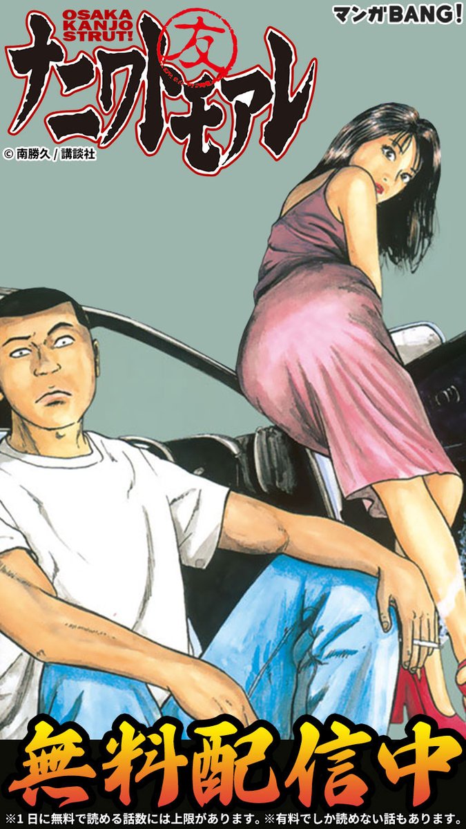 アプリで読むならマンガBANG! (3/3) 「ナニワトモアレ」28巻