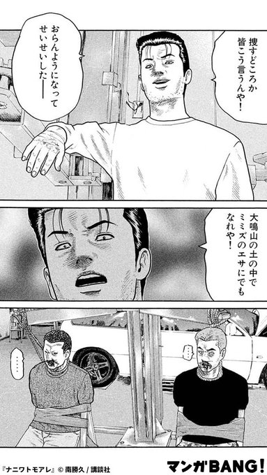 アプリで読むならマンガBANG! (3/3) 「ナニワトモアレ」28巻