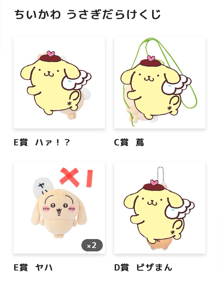 ちいかわマーケットうさぎだらけくじ 口豪奢 ちいかわくじ
