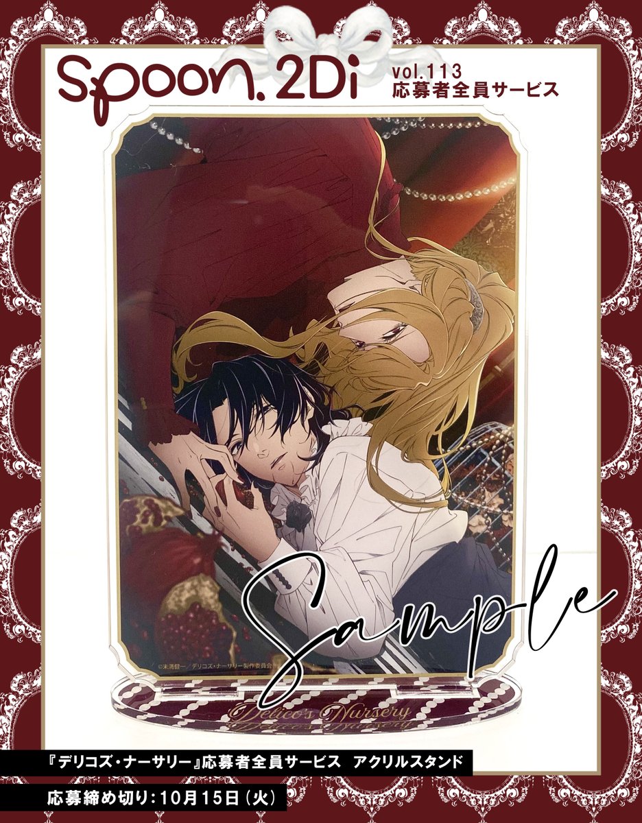 spoon.2Di vol.113 応募者全員サービス 本日お申込み締め切りです！ お