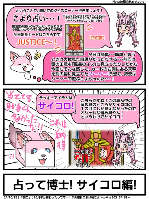 【切り抜き2コマ】占って博士! サイコロ編!
#こよりすけっち #朝こよ 
