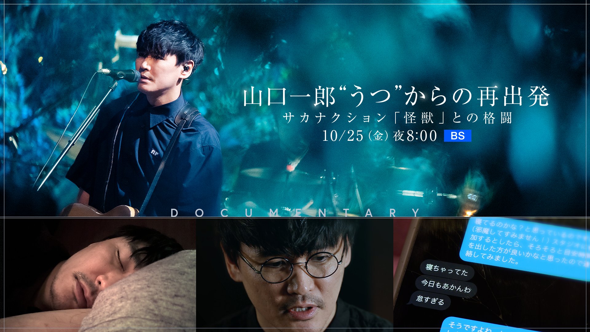sakanaction サカナクションNF ツアーTシャツ 山口一郎 新宝島