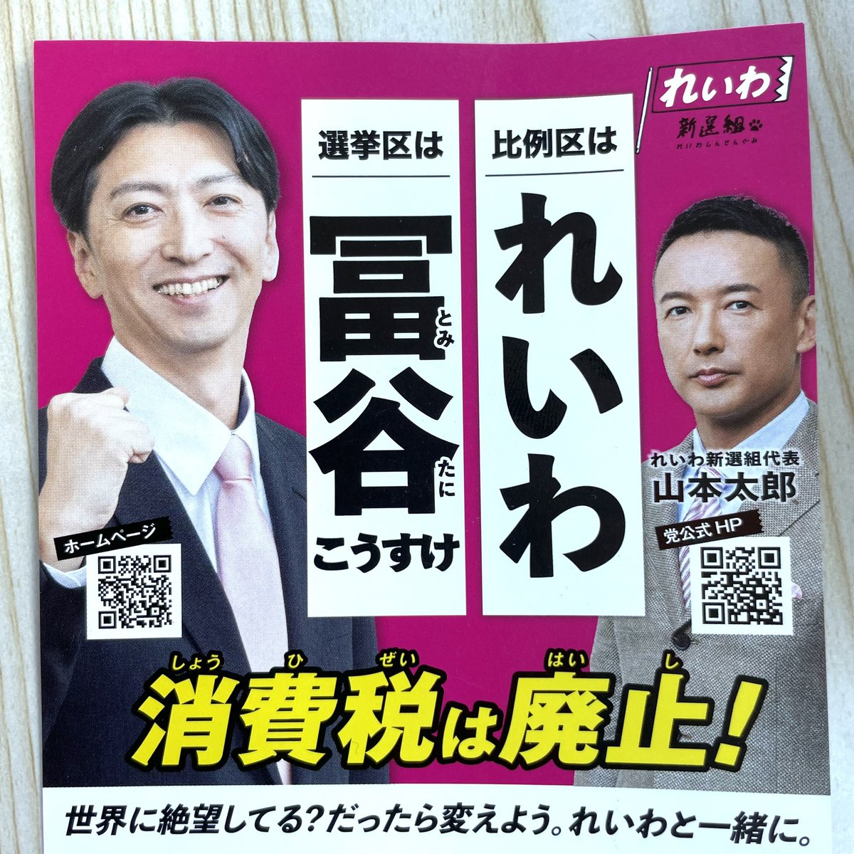 inukai_konori's tweet photo. #冨谷こうすけ　出陣式

#静岡6区
#れいわ新選組
#比例はれいわ https://t.co/4fIBVy1auz