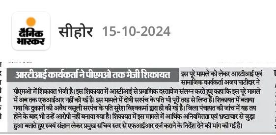 AJAY PATIDAR - RTI AND SOCIAL ACTIVIST tweet media