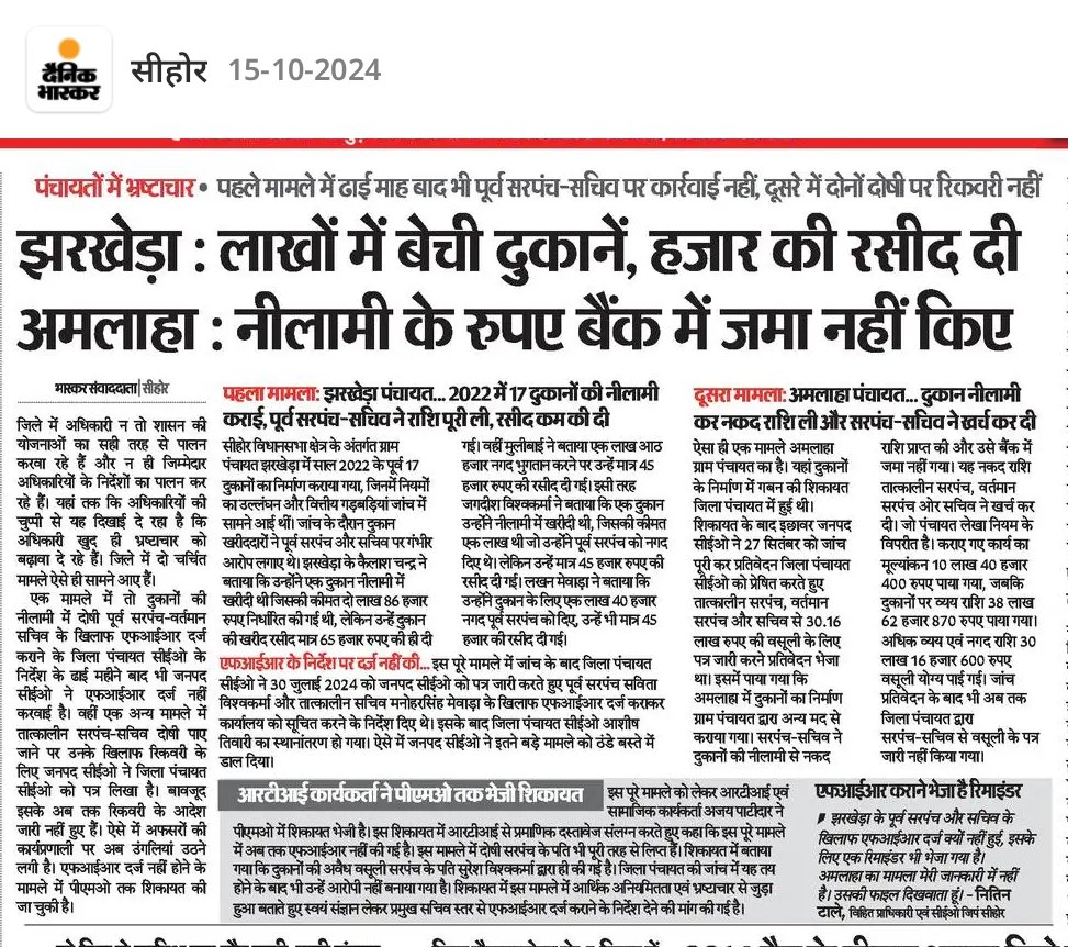 AJAY PATIDAR - RTI AND SOCIAL ACTIVIST tweet media