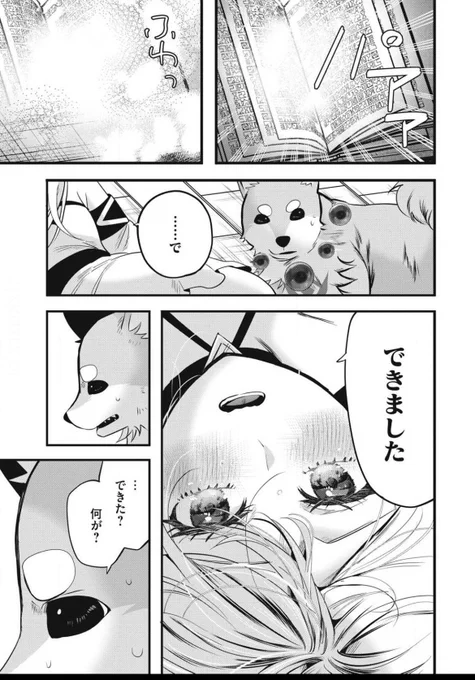 本日は【フェンリルに転生したはずがどう見ても柴犬】の最新話、無料話の更新日です!!

ついに魔導書の解読に成功したソフィアは
あのレア中のレア魔法を手に入れて…✨

ぜひ👇のリンクから読んでもらえたら嬉しいです🐕🐕🐕
https://t.co/lKTiHm7Cpb

#フェンリルに転生したはずがどう見ても柴犬 