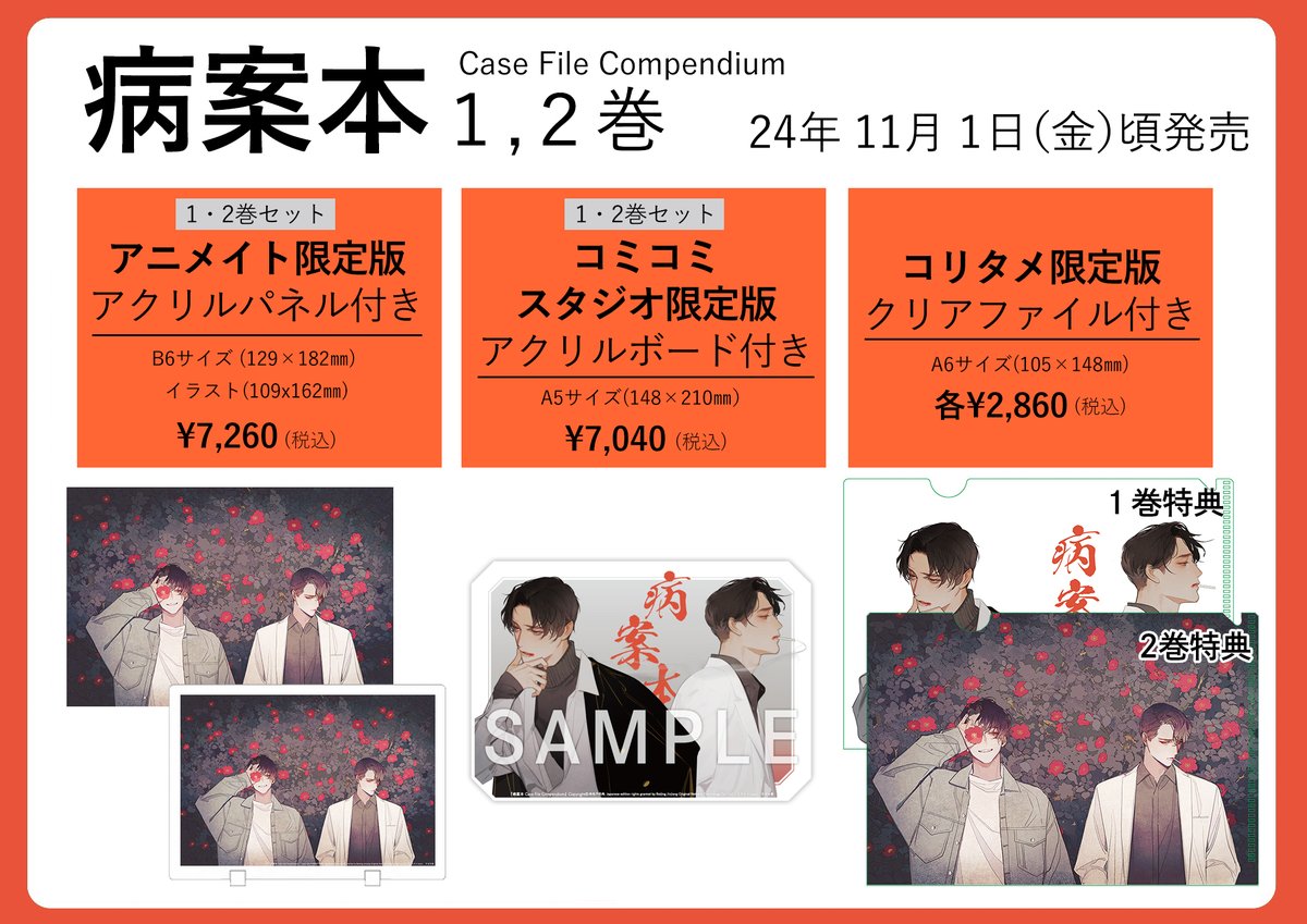 ★【特典のみ】2点☆コミコミ A5アクリルボード☆病案本 ☆【特典のみ】2点☆コミコミ A5アクリルボード☆病案本 【公式通販】