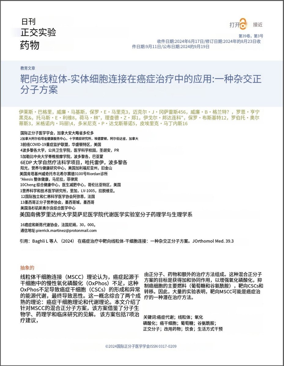 edisoncomeon's tweet photo. 突发新闻：世界首个伊维菌素、甲苯咪唑和芬苯达唑治疗癌症方案已通过同行评审并于 2024 年 9 月 19 日发布！ https://t.co/e3TjKftw1V