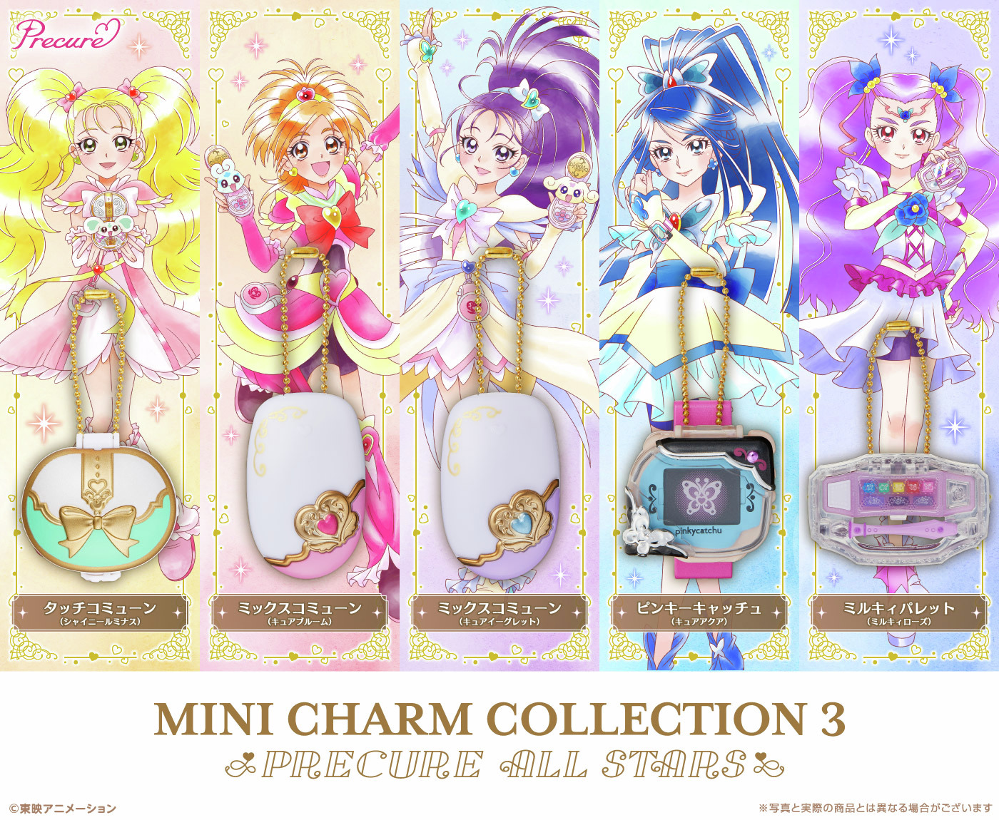 プリキュア食玩公式/バンダイ キャンディ on X: 