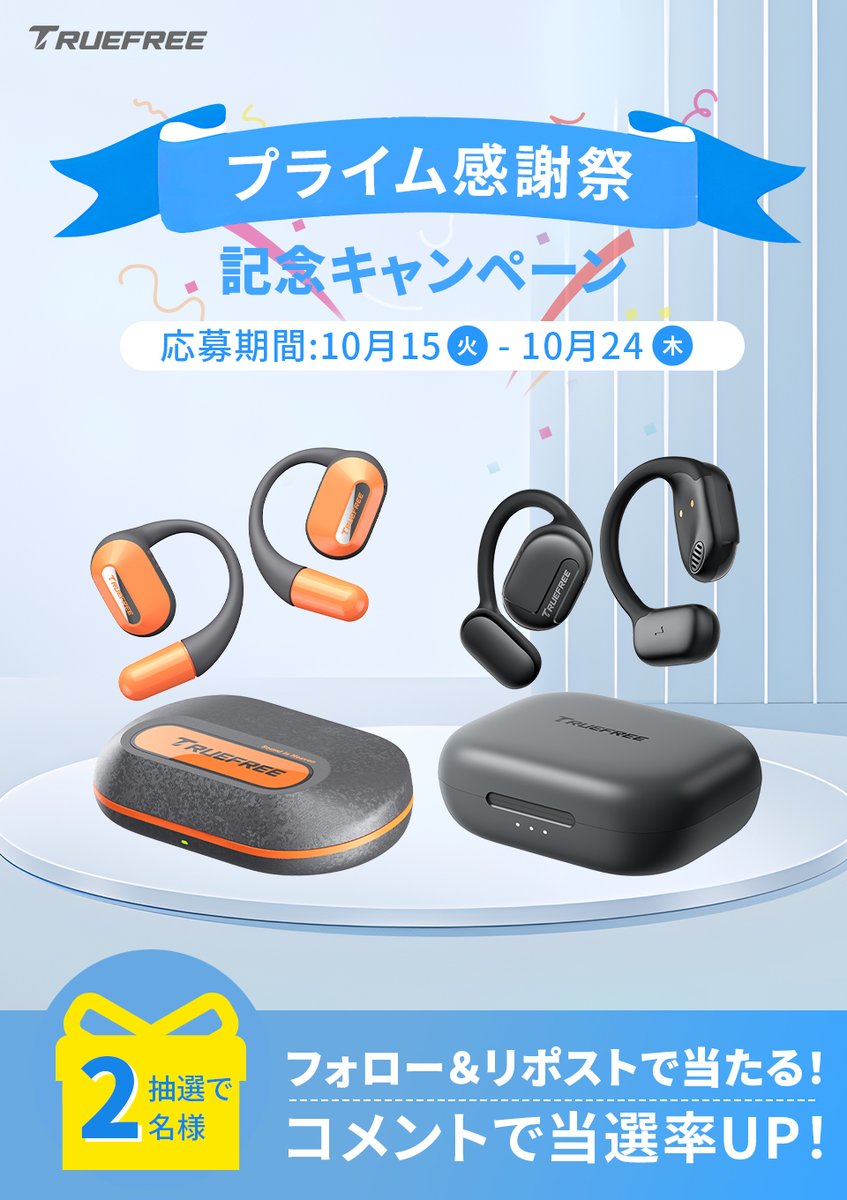 TRUEFREE_JP's tweet photo. ／
🎉プライム感謝祭記念キャンペーン🎊
＼

🖌️応募方法
フォロー&amp;リポスト

⏳応募締切：10/24(木)23:59

好きなイヤホン（O1/O2）をコメントしてね！
💌当選者は後日DMにてご連絡

＃プレゼントキャンペーン　#ワイヤレスイヤホン　
#音楽好きな人と繋がりたい https://t.co/RF4L0OXKlv