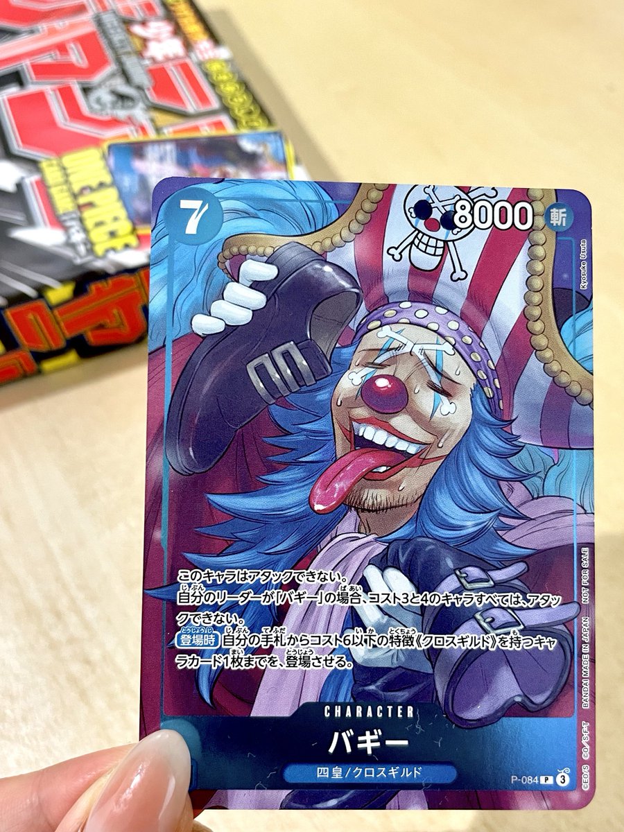 バギー コミパラ収録 新たなる皇帝P ONEPIECEワンピースカード