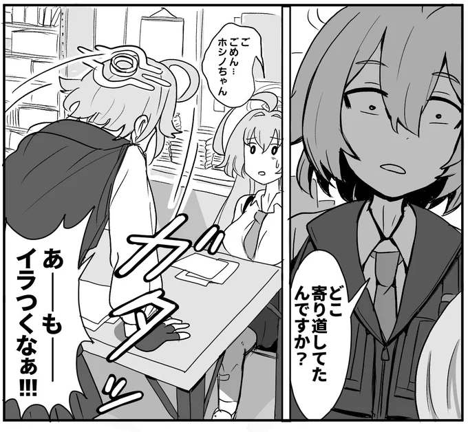 モラハラホシノ 