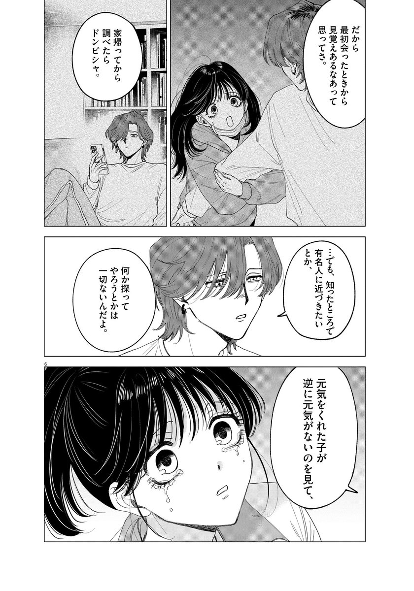 ꒰ঌ 冒頭4P試し読み！໒꒱.*. | 鬼山瑞樹໒꒱MUSE1巻12/26 さんの