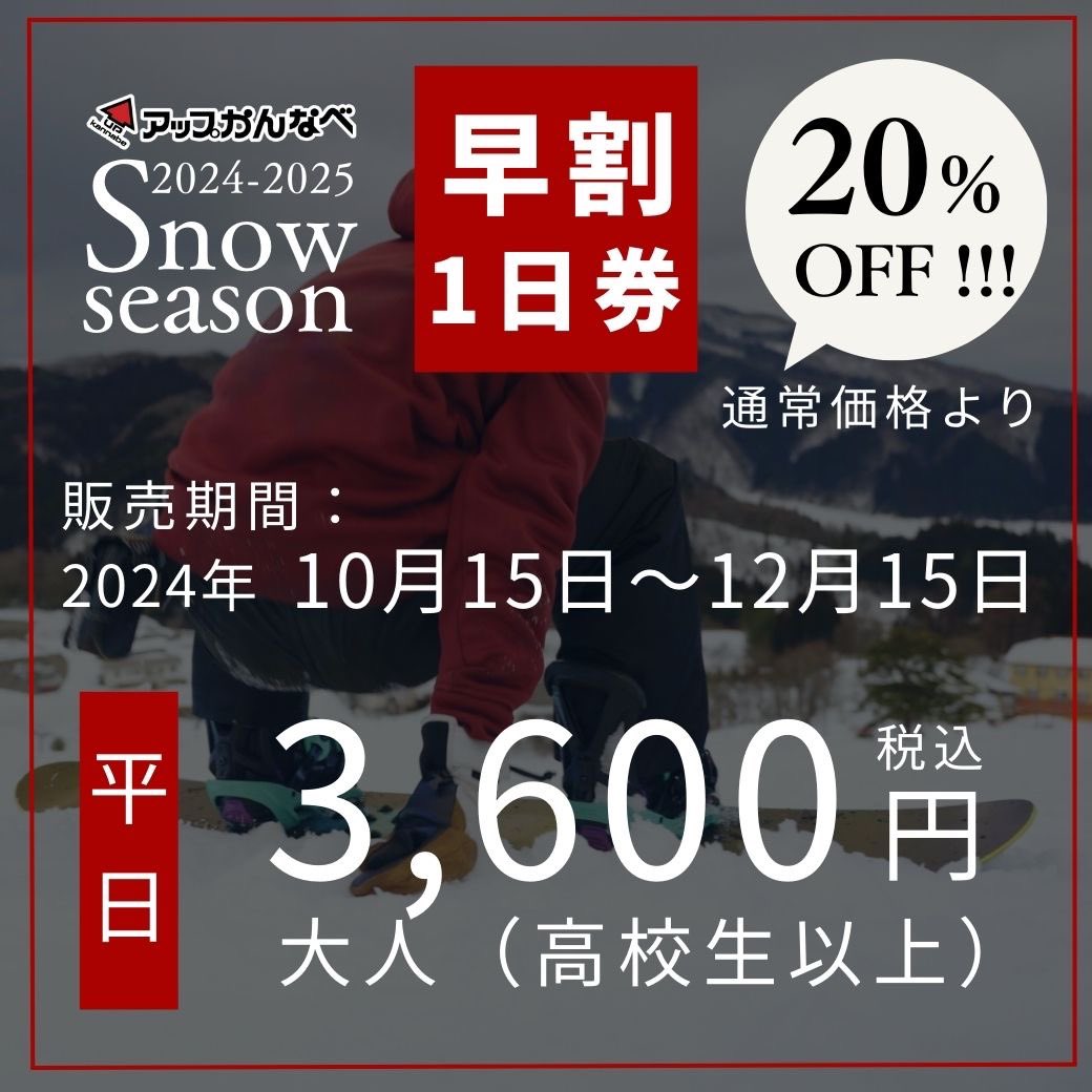 upkannabe's tweet photo. ✨NEW✨
アップかんなべスキー場早割リフト券⛷️
オンラインストアにて販売いたします。

1:早得1日通し券（平日）
2:早得1日通し券（休日）
※日中+ナイターがご利用できるリフト券

3:早割1日券（平日）
4:早割1日券（休日）

販売期間は2024年10月15日~12月15日まで

https://t.co/8xqClkZS2E https://t.co/3J29YaRKGC