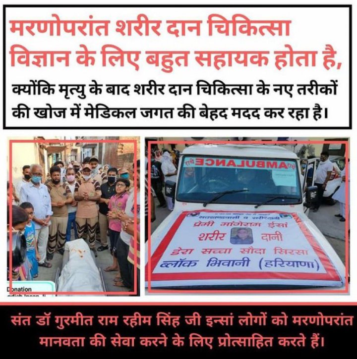 RamBachan_'s tweet photo. Saint MSG Insan की प्रेरणा से मेडीकल रिसर्च में मदद करने और किसी जरूरतमंद मरीज़ को दूसरा जीवन देने के लिए मरणोपरांत शरीरदान करने का लिखित प्रण लिया है व सैंकड़ों लोग यह महान सेवा कार्य कर भी चुके हैं और जरूरतमंद पीड़ित मरीजों को जीवनदान दे चुके हैं। ऐसे आप #LiveBeyondLife बहुत ही सराहनीय कार्य 👌👌👍