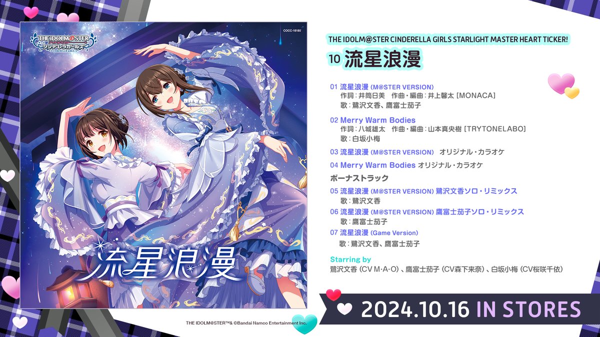 THE IDOLM@STER CINDERELLA GIRLS STARLIGHT MASTER HEART