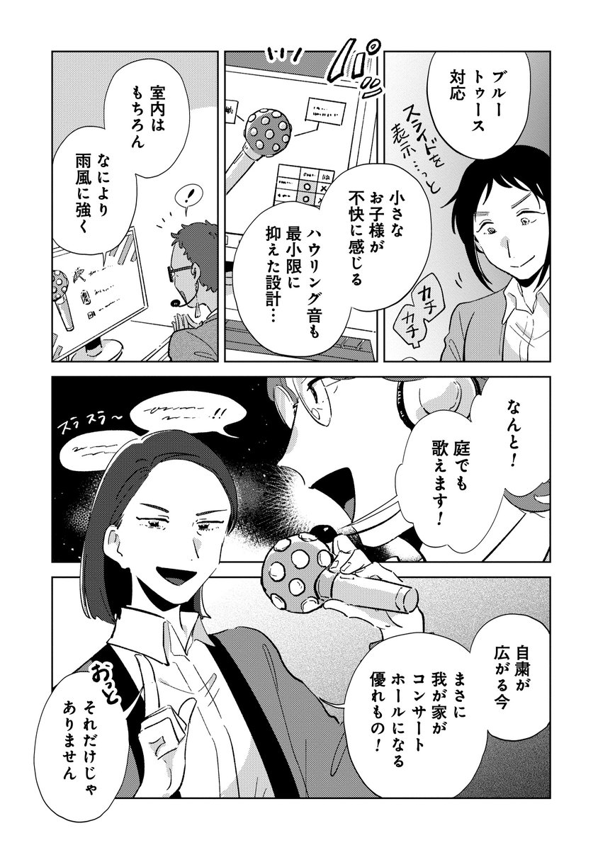 リモート会議、子どもが入っちゃだめですか?(3/3) 