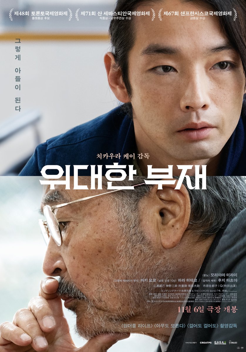 Pancinema_Movie's tweet photo. 🧩📝수수께끼 같은 아버지의 기억을 따라가는 여정
‘감각의 제국’ 후지 타츠야 X ‘분노’ 모리야마 미라이
<#위대한부재> 11월 6일 개봉 확정&메인 포스터 공개
#위대한부재 #11월6일대개봉 #GreatAbsence
#치카우라케이감독 #후지타츠야 #모리야마미라이 https://t.co/d8gt69pFJo