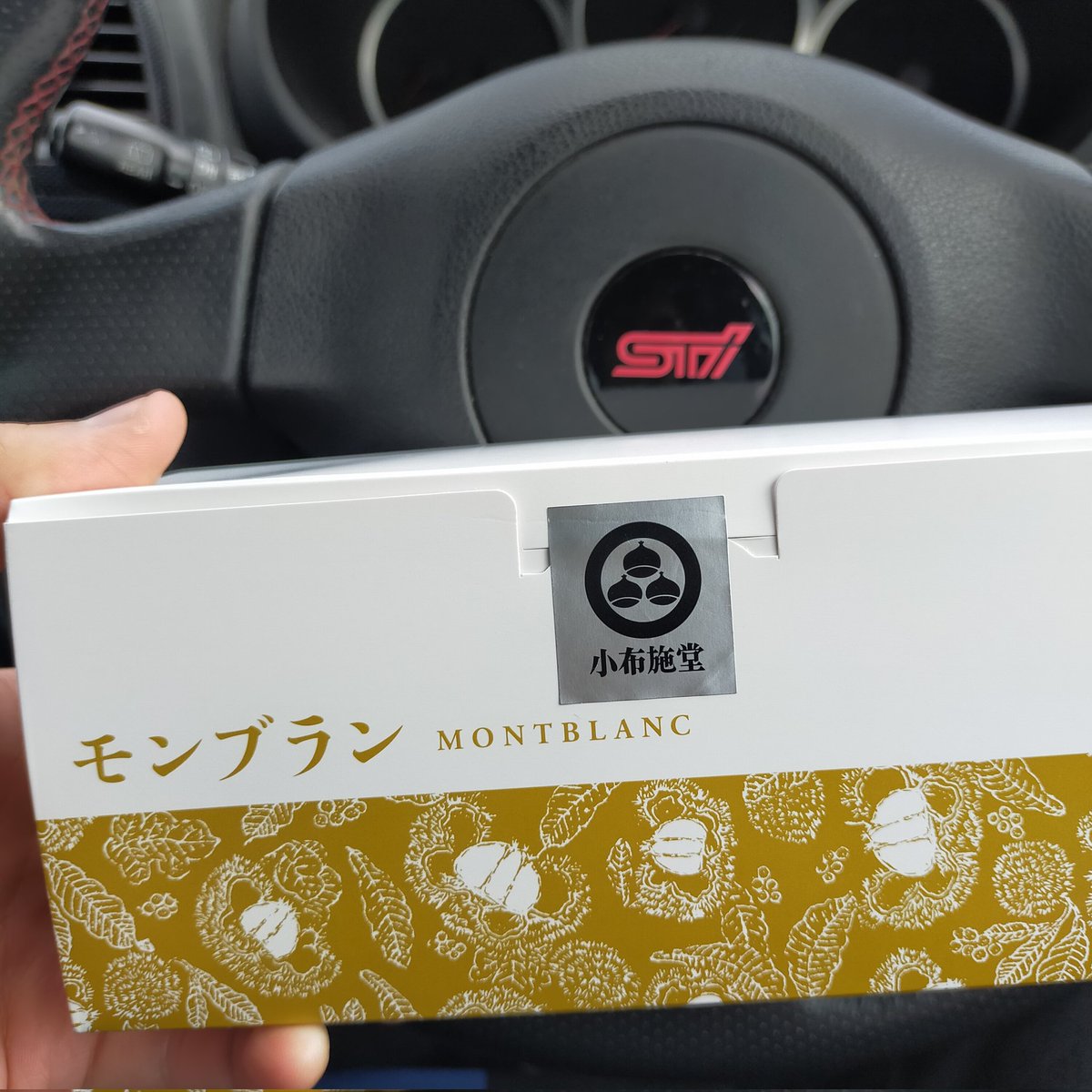 小布施堂でモンブラン買ってきた!食うの楽しみ😆