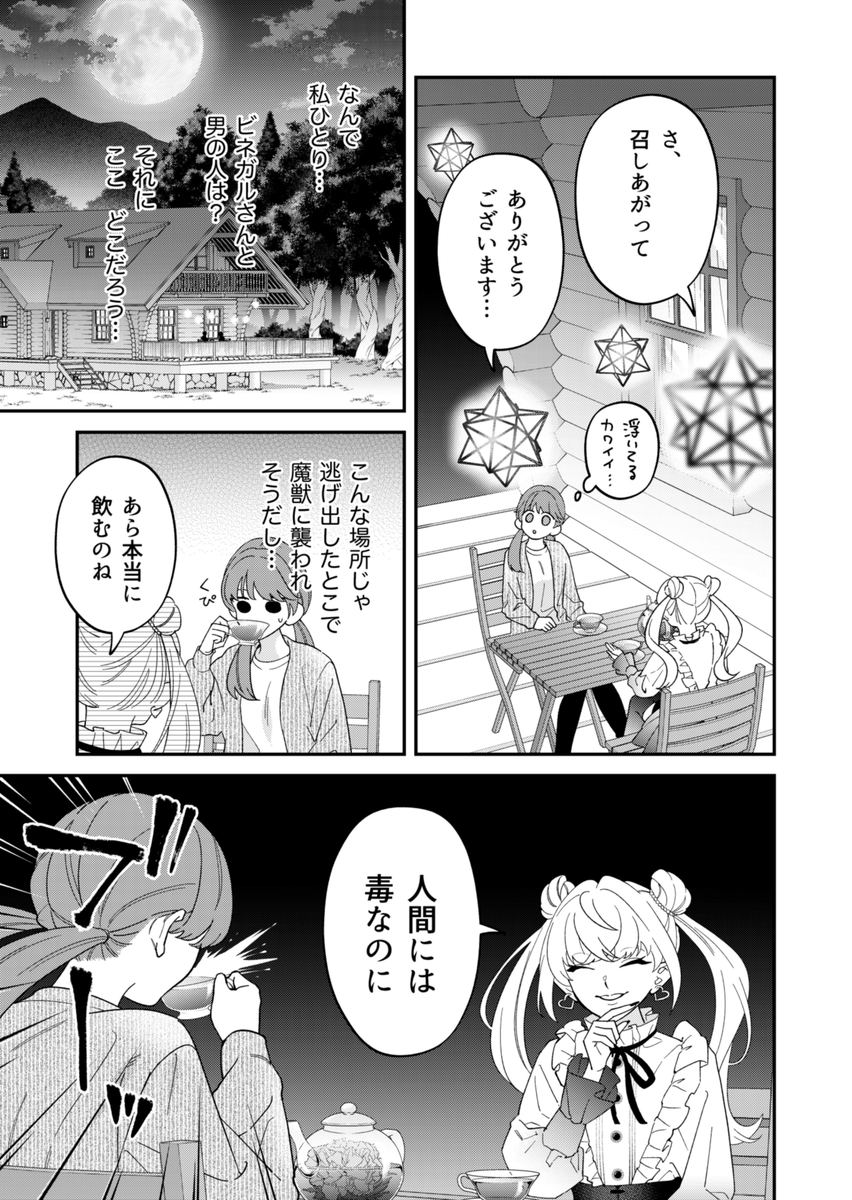 「#魔王城の料理番」最新話更新されました!

第14話/後編
🔗https://t.co/CN4tpCll9P
第15話/前編(先読み)
🔗https://t.co/RYFzGnXWz4

⋱コミックス発売中⋰
③巻:https://t.co/9ZGkjqHOW1 