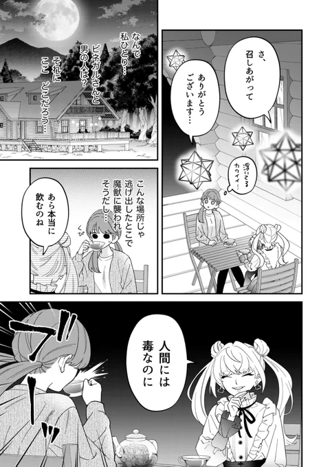 「#魔王城の料理番」最新話更新されました!

第14話/後編
🔗https://t.co/CN4tpCll9P
第15話/前編(先読み)
🔗https://t.co/RYFzGnXWz4

⋱コミックス発売中⋰
③巻:https://t.co/9ZGkjqHOW1 