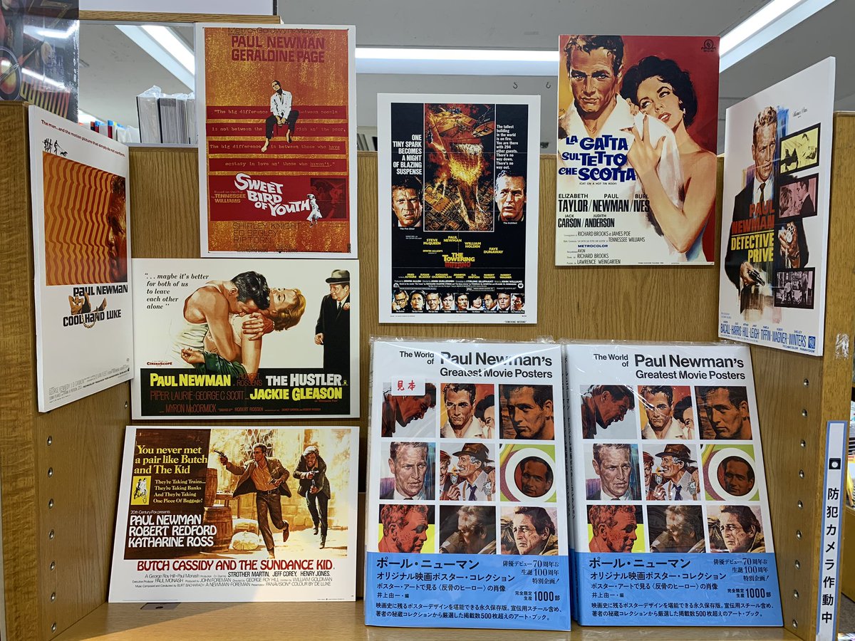 5階映画書】 俳優デビュー70周年&生誕100周年🎥 井上由一著 『ポール