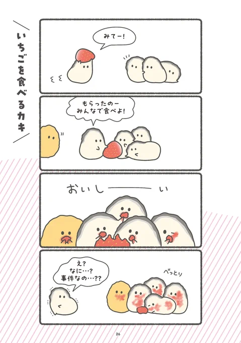 🦪「ぷりぷりカキ わちゃわちゃパラダイス」 🦪
第3話本日配信✨

SNSで大人気の #ぷりぷりカキ をまとめ読み❕

漫画はこちらから↓↓↓ 
https://t.co/m4JJltkfoF 

書籍も好評発売中! 