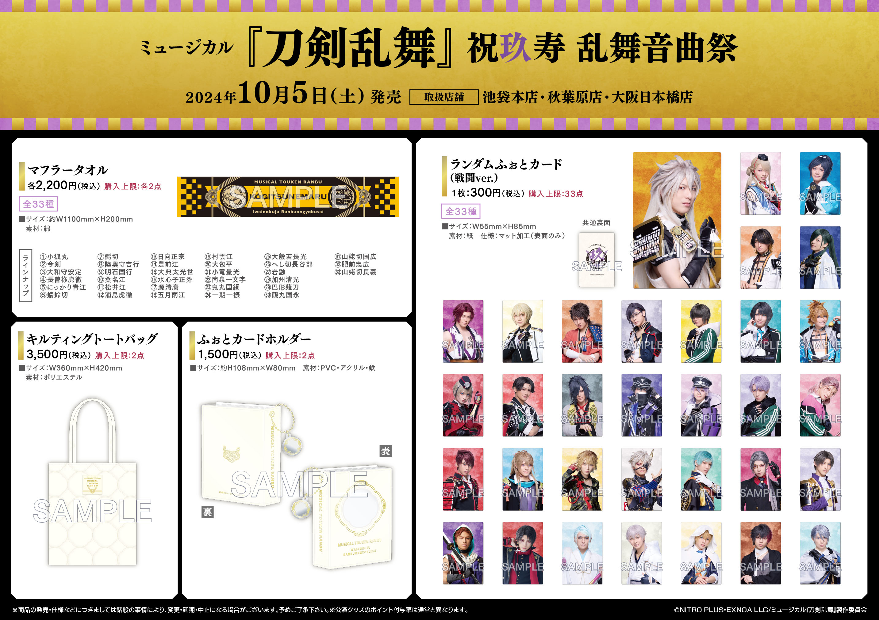 ミュージカル刀剣乱舞 刀ミュ 祝玖寿 乱舞音曲祭 アクリル ミュージカル刀剣乱舞 刀ミュ 祝玖寿 乱舞音曲祭 アクリル