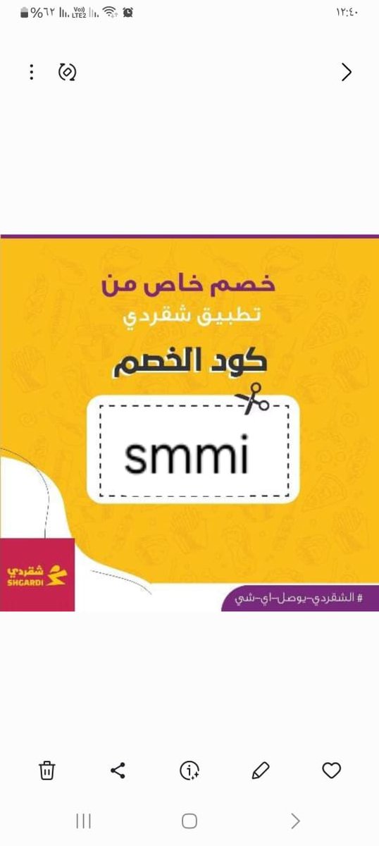 reetfg13's tweet photo. جرّب تطبيق شقردي واستمتع بطلباتك المجانية وعليك بالعافية 🍽️✨. استخدم الكود👈 smmi👉) واستفيد بخصم إضافي على التوصيل 🚚💨.

نستناك تجرب! 👋😊 https://t.co/onIBvwPLEh