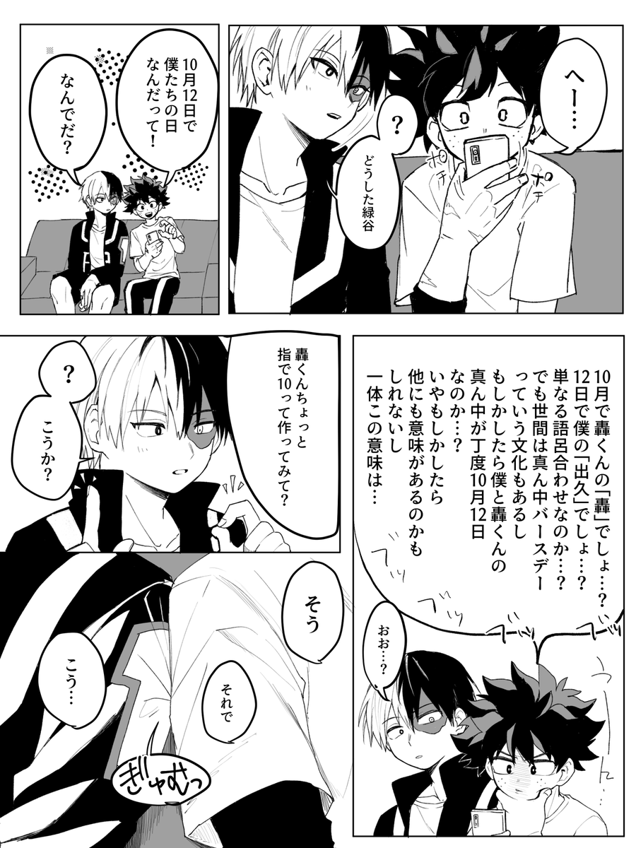 轟出

10月12日は轟出の日ってきいたので 