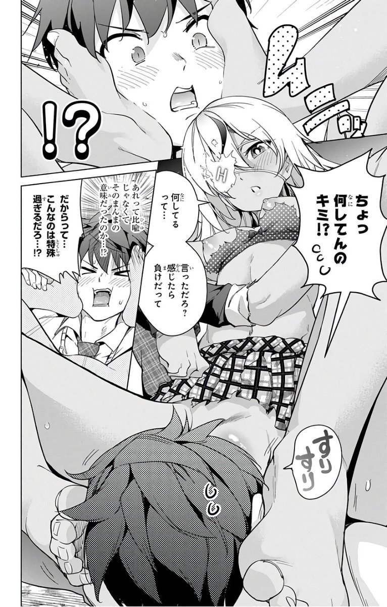 エグゼロスのエロシーン8