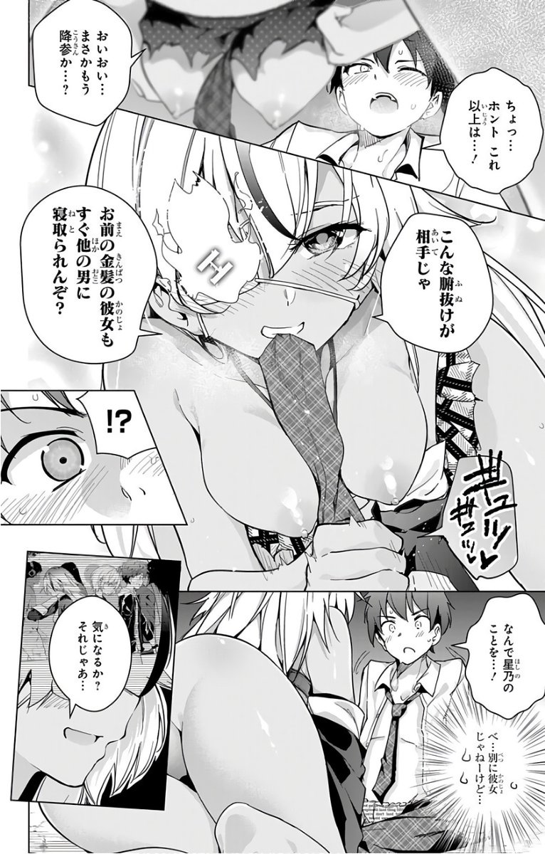 エグゼロスのエロシーン9