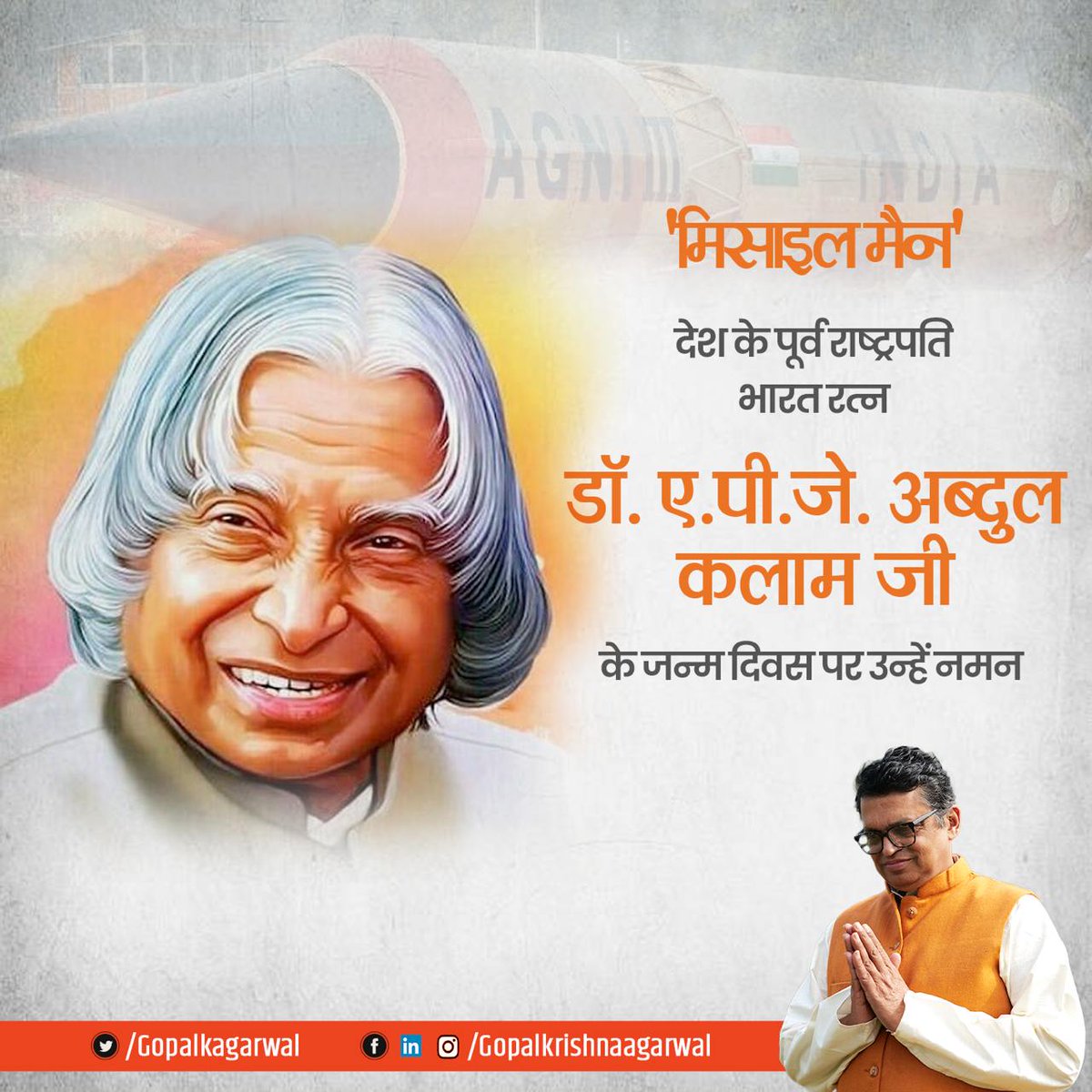 राष्ट्र निर्माण के महानायक, मिसाइल मैन डॉ. ए.पी.जे. अब्दुल कलाम जी की जयंती पर शत् शत् नमन। उनका जीवन, विज्ञान, शिक्षा और भारतीय युवाओं के प्रति उनका समर्पण सदैव हमें प्रेरित करता रहेगा। आइए, हम सब उनके सपनों का भारत बनाने के लिए अपने कर्तव्यों का पालन करें।